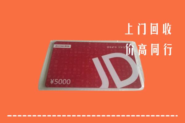 高价求购：湛江麻章回收京东卡